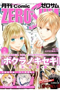 楽天kobo電子書籍ストア Comic Zero Sum コミック ゼロサム 16年1月号 木与瀬ゆら 楽天kobo電子書籍ストア Comic Zero Sum コミック ゼロサム 16年1月号 木与瀬ゆら